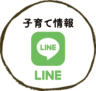 LINE公式アカウント